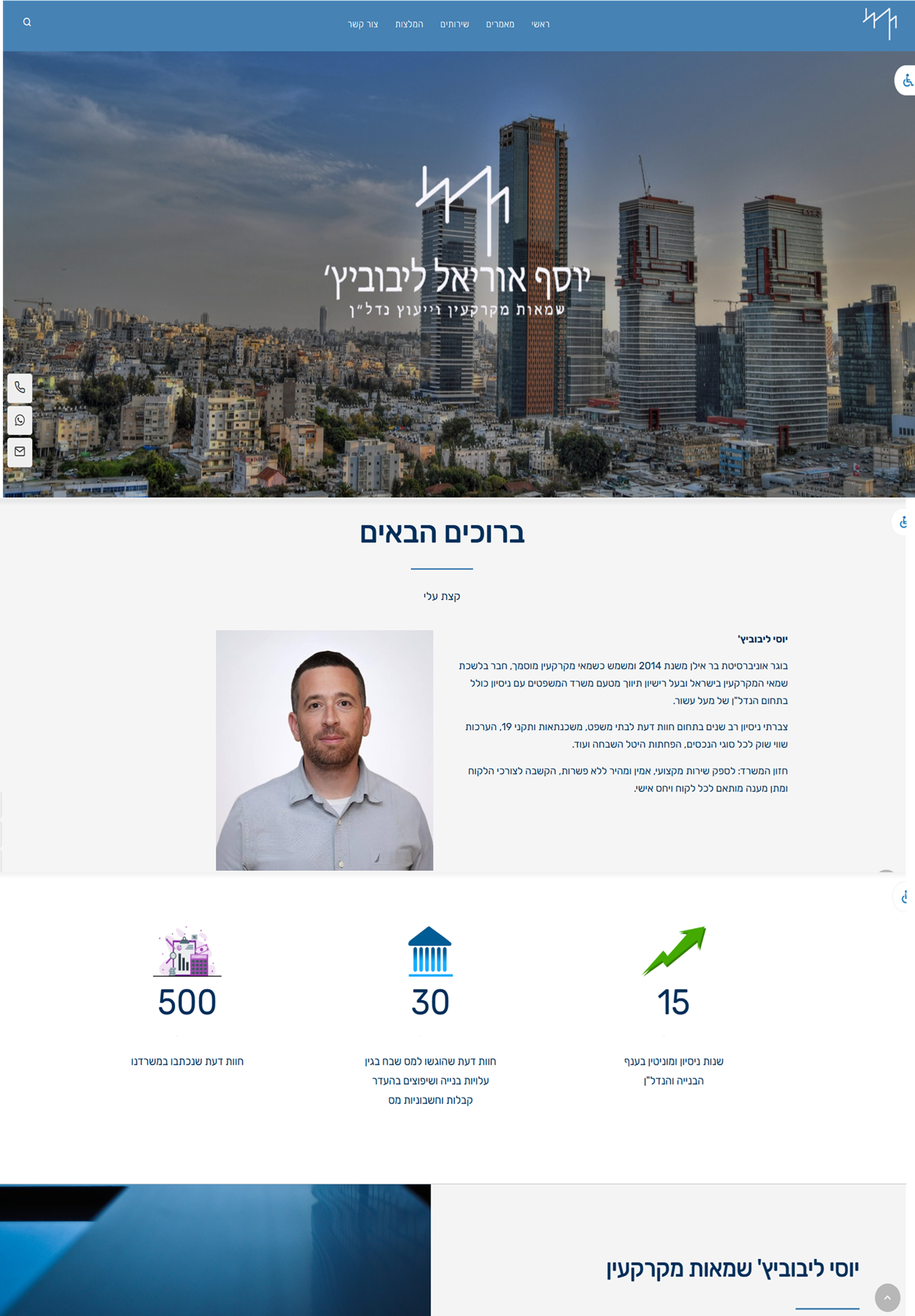 יוסף  ליבוביץ'- שמאי מקרקעין 